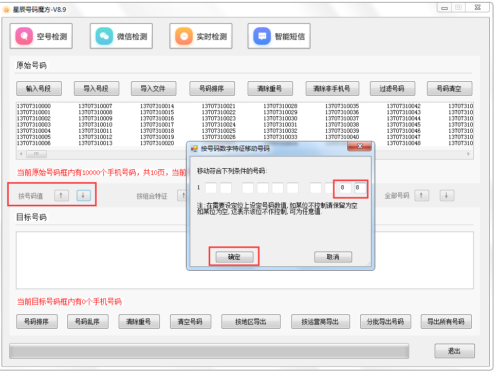 號(hào)碼魔方手機(jī)號(hào)碼批量處理工具