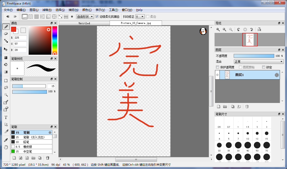 FireAlpaca繪畫軟件中文破解版