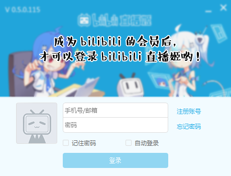 嗶哩嗶哩直播姬官方下載