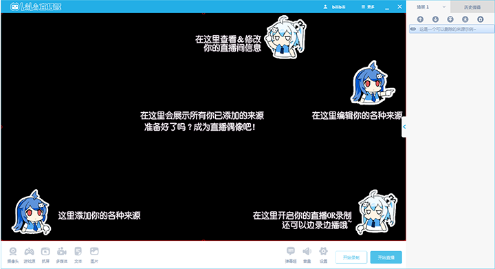 嗶哩嗶哩直播姬官方下載