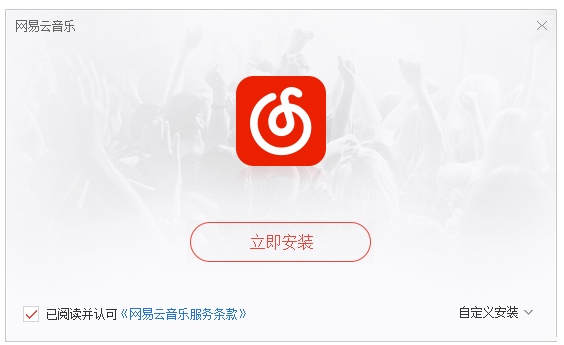 網(wǎng)易云音樂PC破解版下載