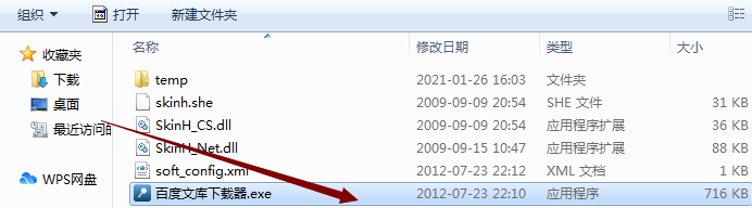百度文庫下載器2021最新下載