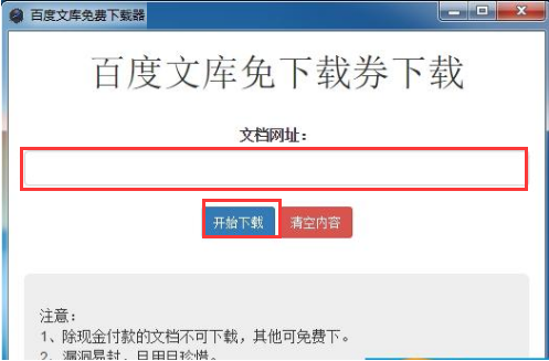 百度文庫下載器2021最新下載