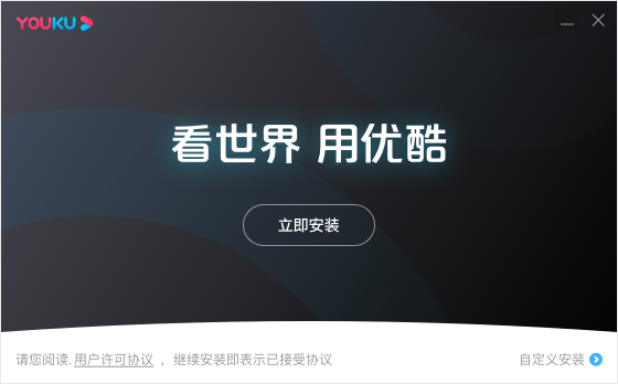 優酷視頻官網下載
