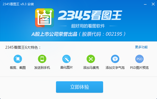 2345看圖王2021官方下載