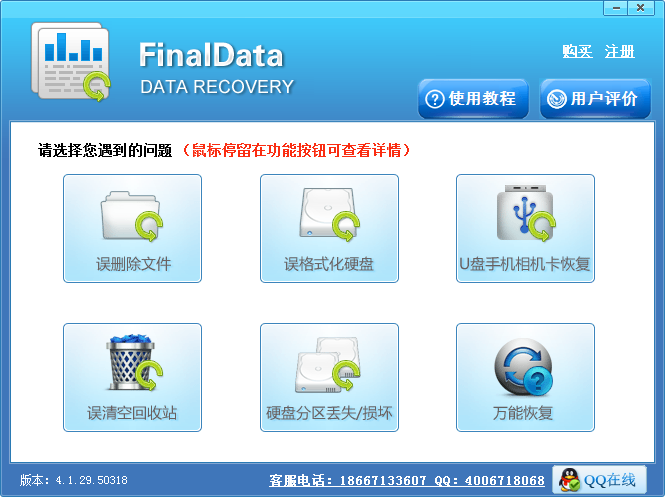 FinalData數據恢復軟件