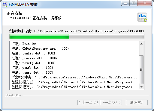 FinalData數據恢復軟件