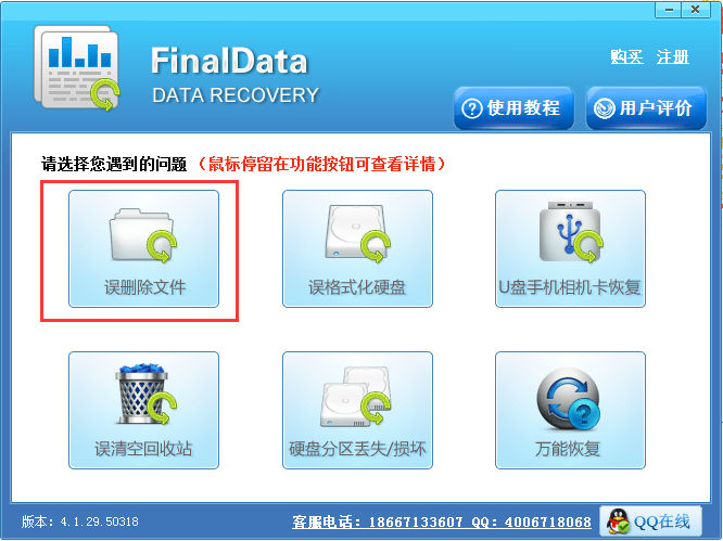 FinalData數據恢復軟件