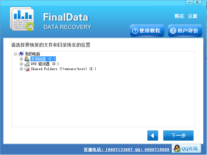 FinalData數據恢復軟件