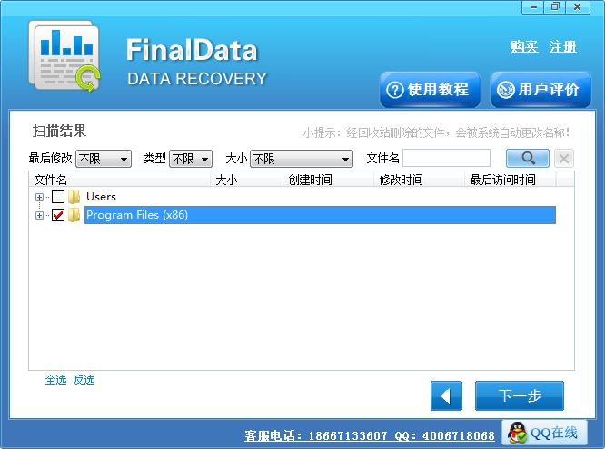 FinalData數據恢復軟件