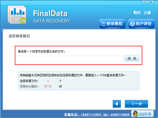 FinalData數據恢復軟件