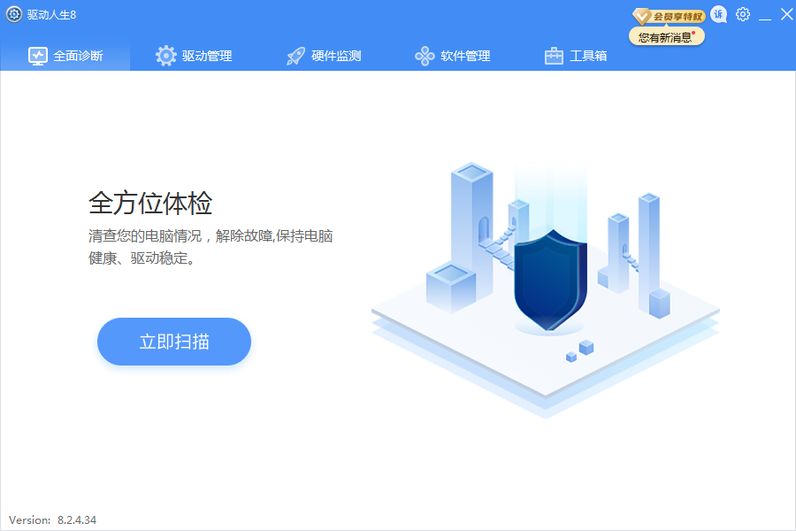驅動人生網卡版萬能網卡版下載