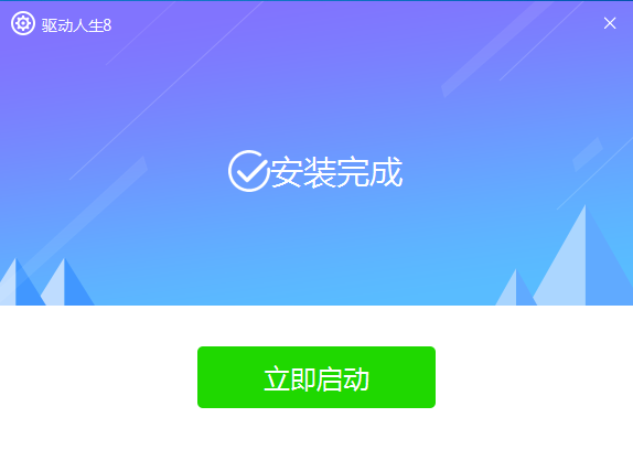 驅動人生網卡版萬能網卡版下載