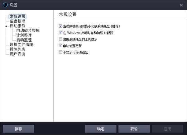 SmartDefrag磁盤碎片整理軟件