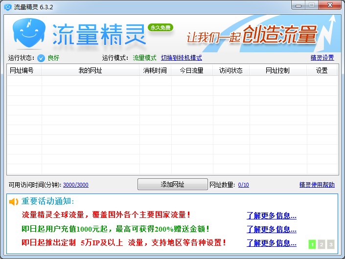流量精靈2021官方下載