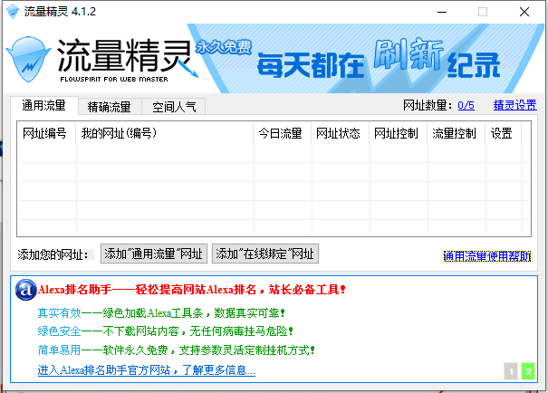 流量精靈2021官方下載
