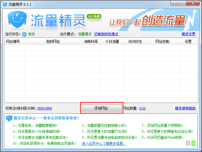 流量精靈2021官方下載