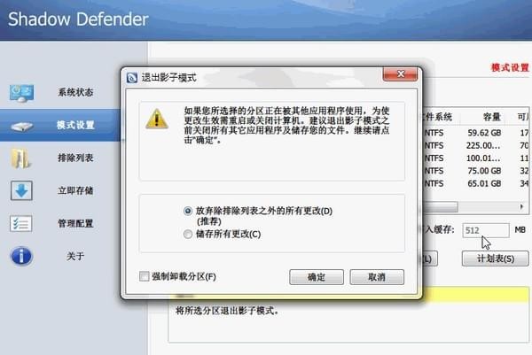 影子衛士虛擬系統軟件