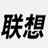 聯想硬盤保護系統 v7.0官方版