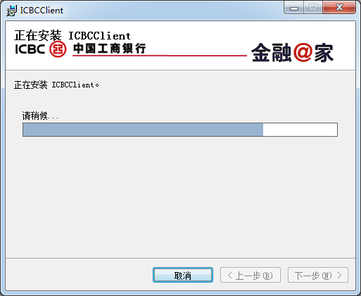 工行網銀助手電腦版下載