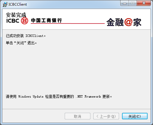 工行網銀助手電腦版下載