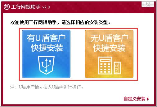 工行網銀助手電腦版下載