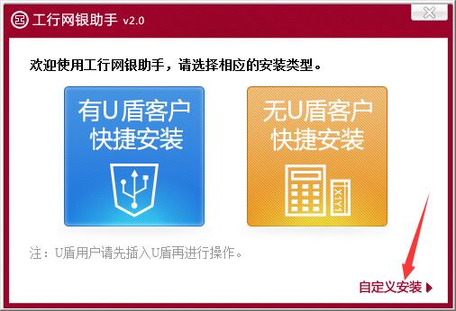 工行網銀助手電腦版下載