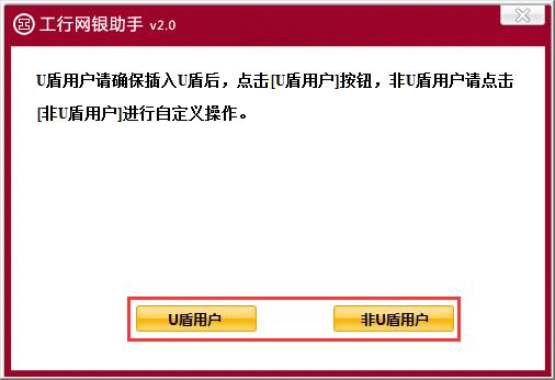 工行網銀助手電腦版下載