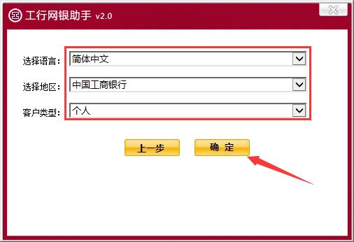 工行網銀助手電腦版下載