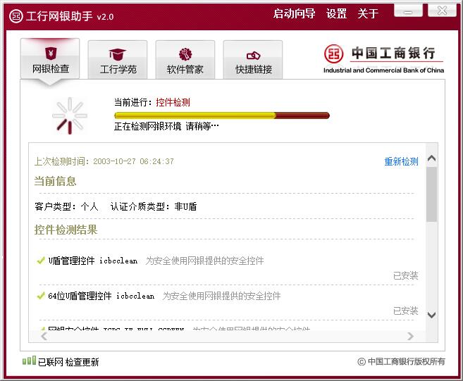 工行網銀助手電腦版下載
