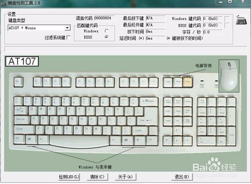檢測鍵盤工具