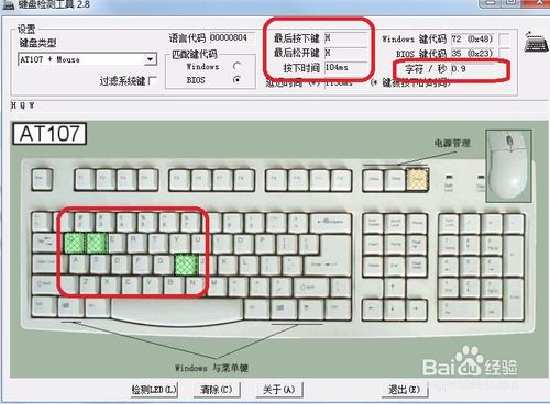 檢測鍵盤工具