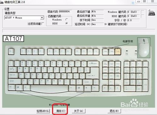 檢測鍵盤工具
