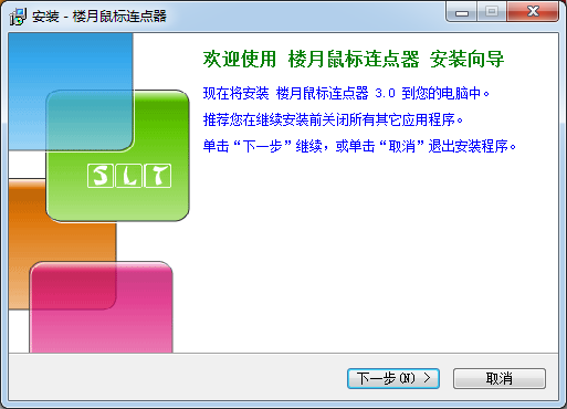 樓月鼠標連點器