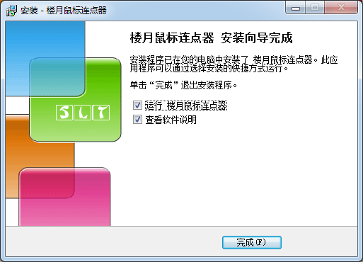 樓月鼠標連點器