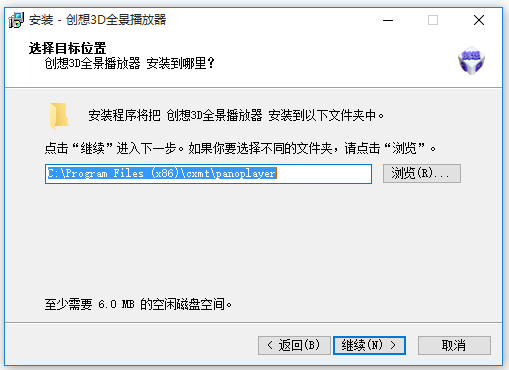 創想3D全景播放器