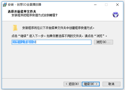 創想3D全景播放器