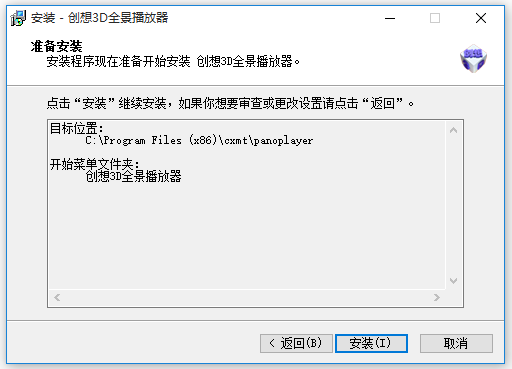 創想3D全景播放器