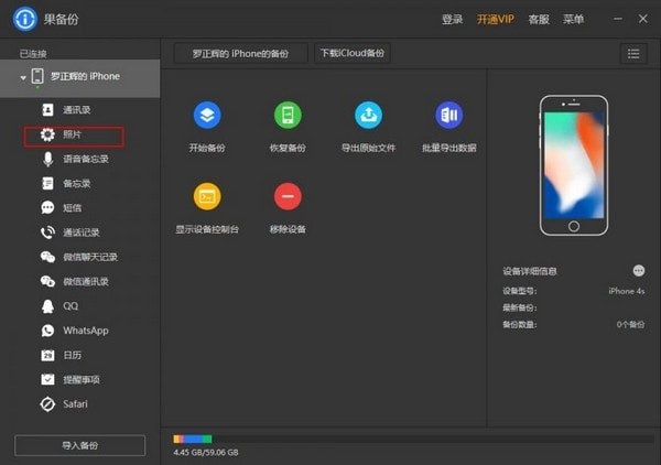 果備份官方下載