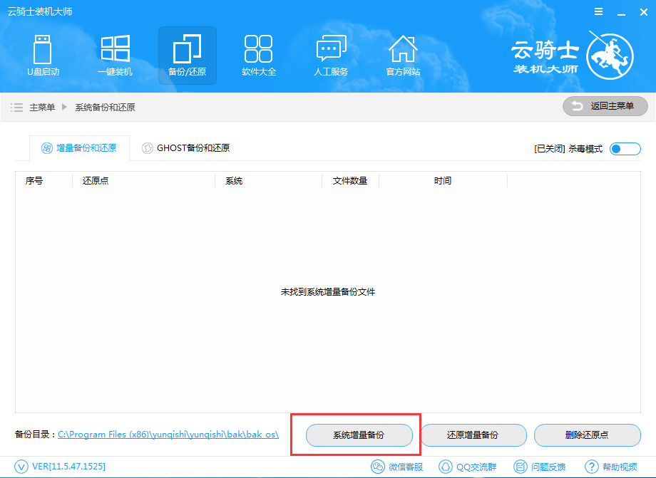 云騎士裝機大師官方下載