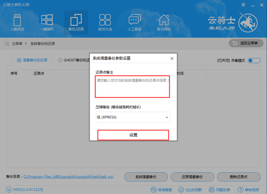 云騎士裝機大師官方下載