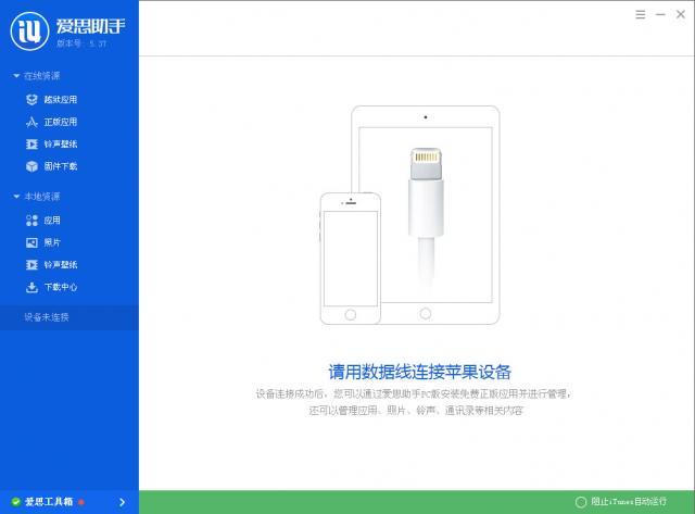 愛思助手官網(wǎng)下載