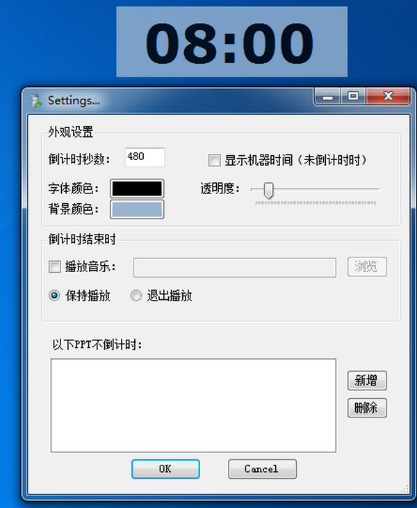 倒計時小工具 v1.3 PPT版
