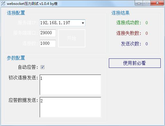 websocket截圖