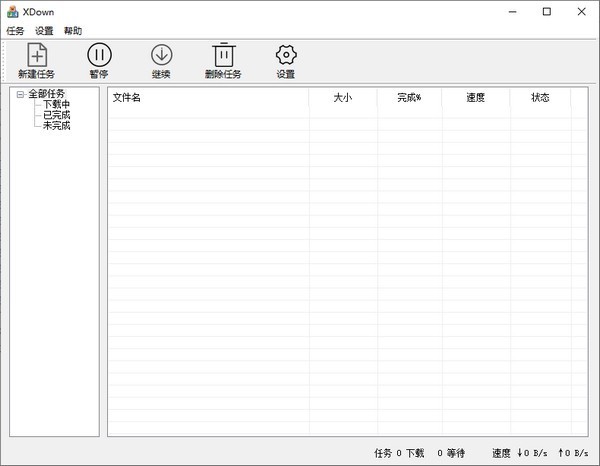 Xdown磁力下載工具