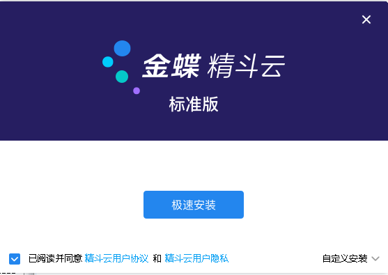 金蝶精斗云官方下載