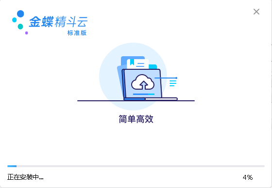 金蝶精斗云官方下載