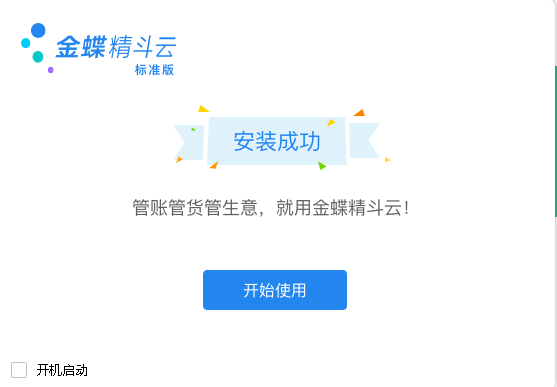 金蝶精斗云官方下載