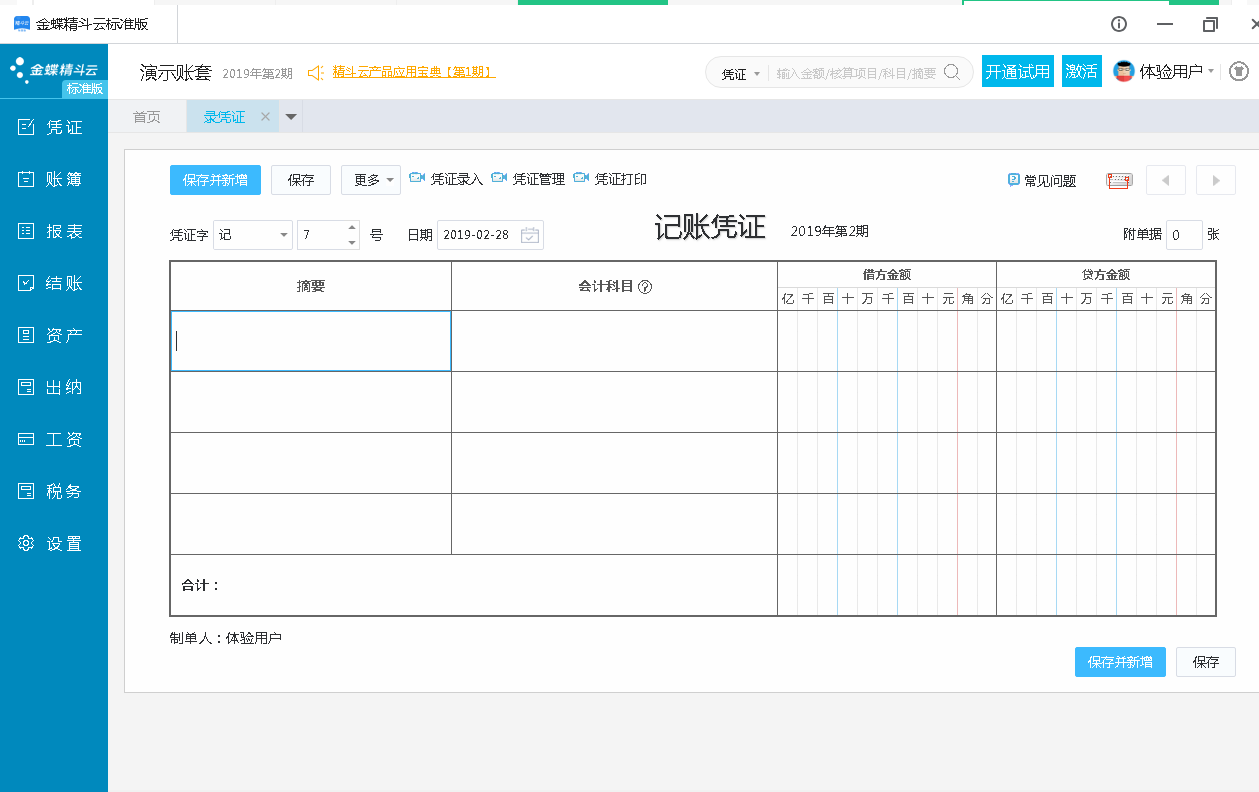 金蝶精斗云官方下載