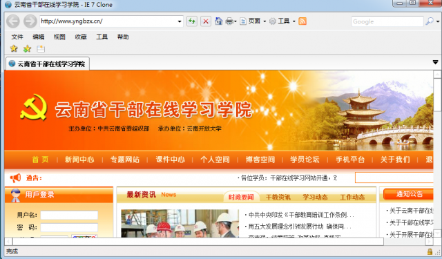 云南省干部在線學習學院專用瀏覽器